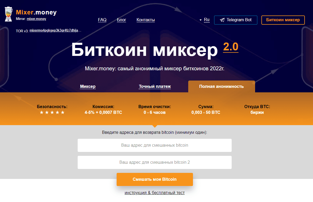 Bitcoin mixer: mixero.money. The ‘Exact amount’ mode.