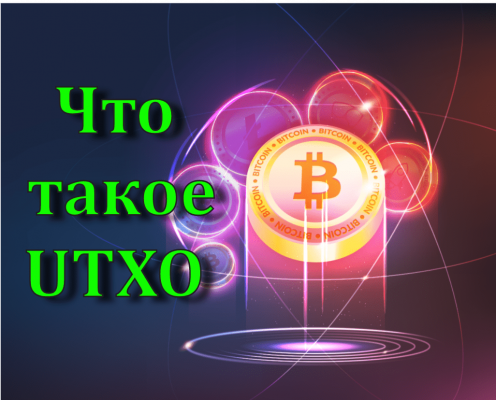 What is UTXO. A review by a Bitcoin mixer: mixero.money