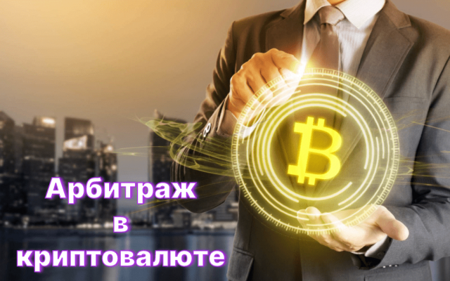 Арбитраж в криптовалюте. Обзор биткоин миксер mixero.money