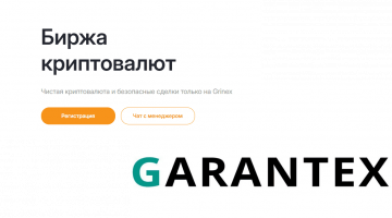 Биржа Garantex. Обзор биткоин миксер mixero.money