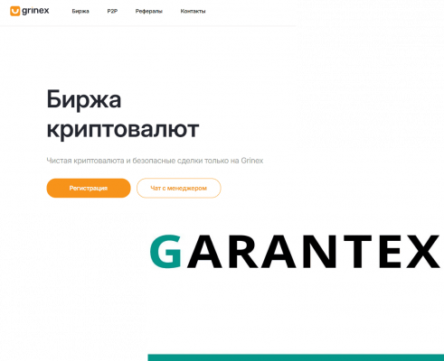 Garantex crypto exchange. A review by a Bitcoin mixer: mixero.money
