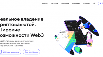 Trust Wallet. A review by a Bitcoin mixer: mixero.money