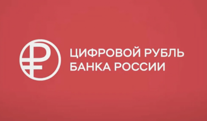 Digital ruble – a logo of the Bank of Russia. A review by a Bitcoin mixer: mixero.money