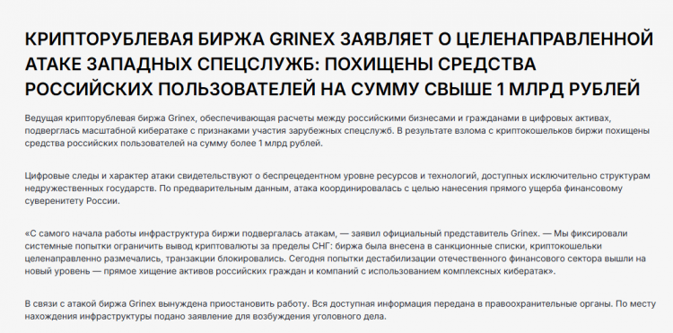 Биржа Grinex. Обзор биткоин миксер mixero.money